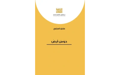 دوس ارض   2500 دينار